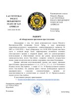 Вещ.док рапорт № 001.docx_page-0001.jpg