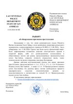 Рапорт вещ.док № 002.docx-изображения-0.jpg