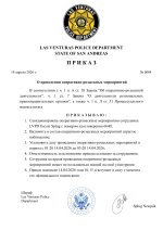 Документооборот LVPD (7)-изображения-0.jpg