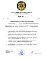 Документооборот LVPD (9)_page-0001.jpg