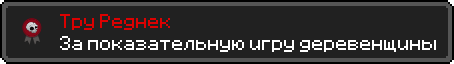 Достижение (1).png