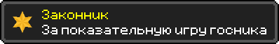 Достижение.png Достижение.png