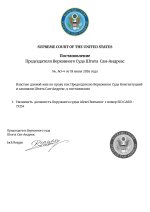SUPREME COURT Приказ (8).jpg