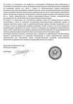 SUPREME COURT Постановление (1)-изображения-3.jpg SUPREME COURT Постановление (1)-изображения-3.jpg