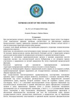 SUPREME COURT Постановление (1)-изображения-0.jpg