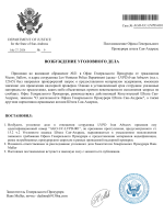 Возбуждение Уголовного Дела + Фикса.png